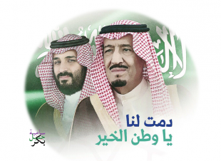 مسيرة عطاء